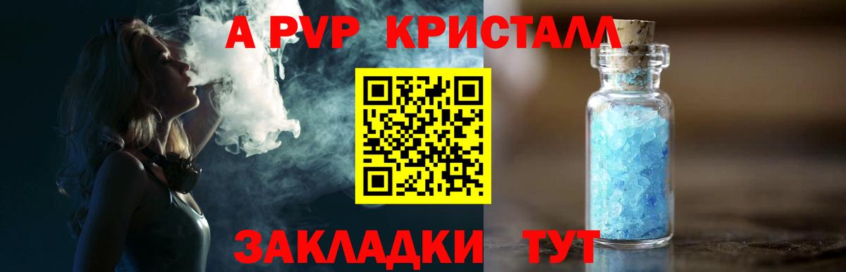 A PVP кристаллы  Вход с VPN  Alfa_PVP Соль  APVP кристаллы  Новоалтайск 
