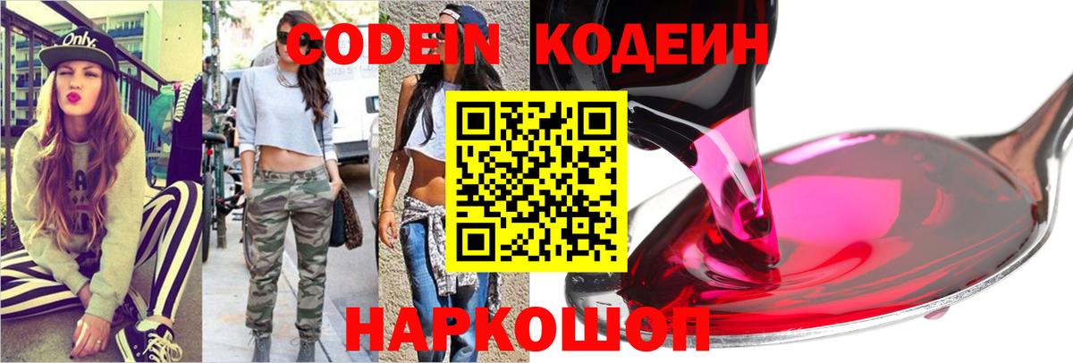 Кодеиновый сироп Lean напиток Lean (лин)  Новоалтайск 