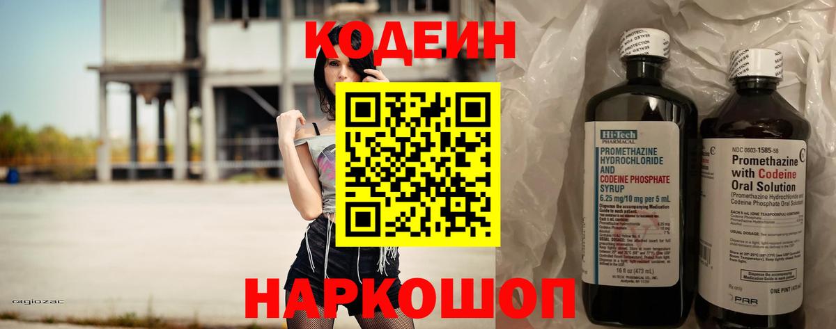 Кодеин напиток Lean (лин) Новоалтайск