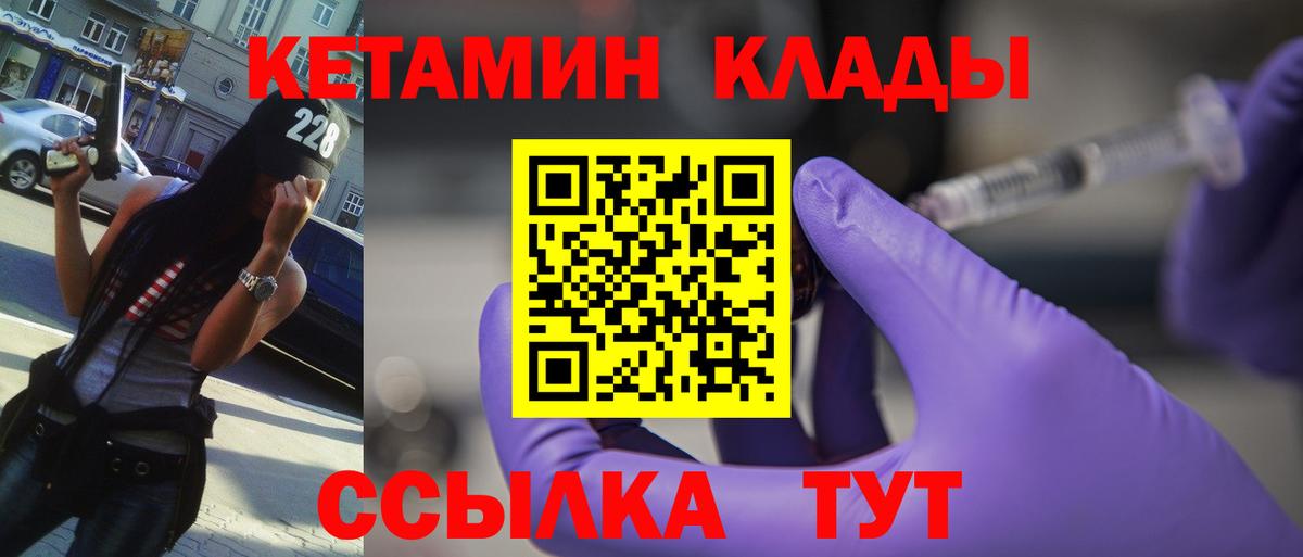 Новоалтайск  КЕТАМИН VHQ  Вход с VPN 
