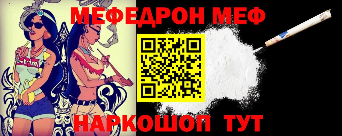 Мефедрон кристаллы Новоалтайск